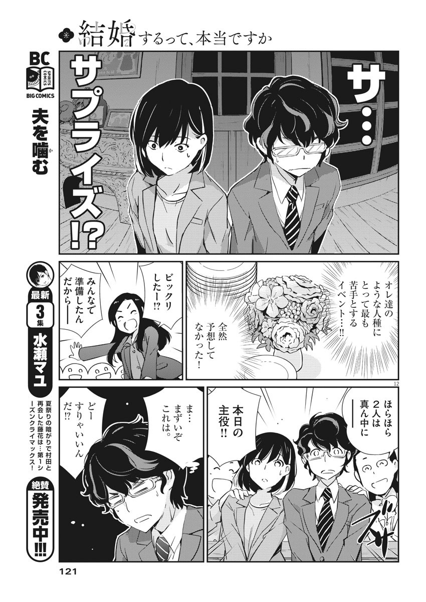 KEKKON SURUTTE HONTO DESU KA 365 DAYS TO THE WEDDING - raw - Chapter 3 - https://jpdd.ccdd.to/JPDD/kekkonsuruttehontodesuka365daystothewedding/118255/eno3ydkaouf.jpg