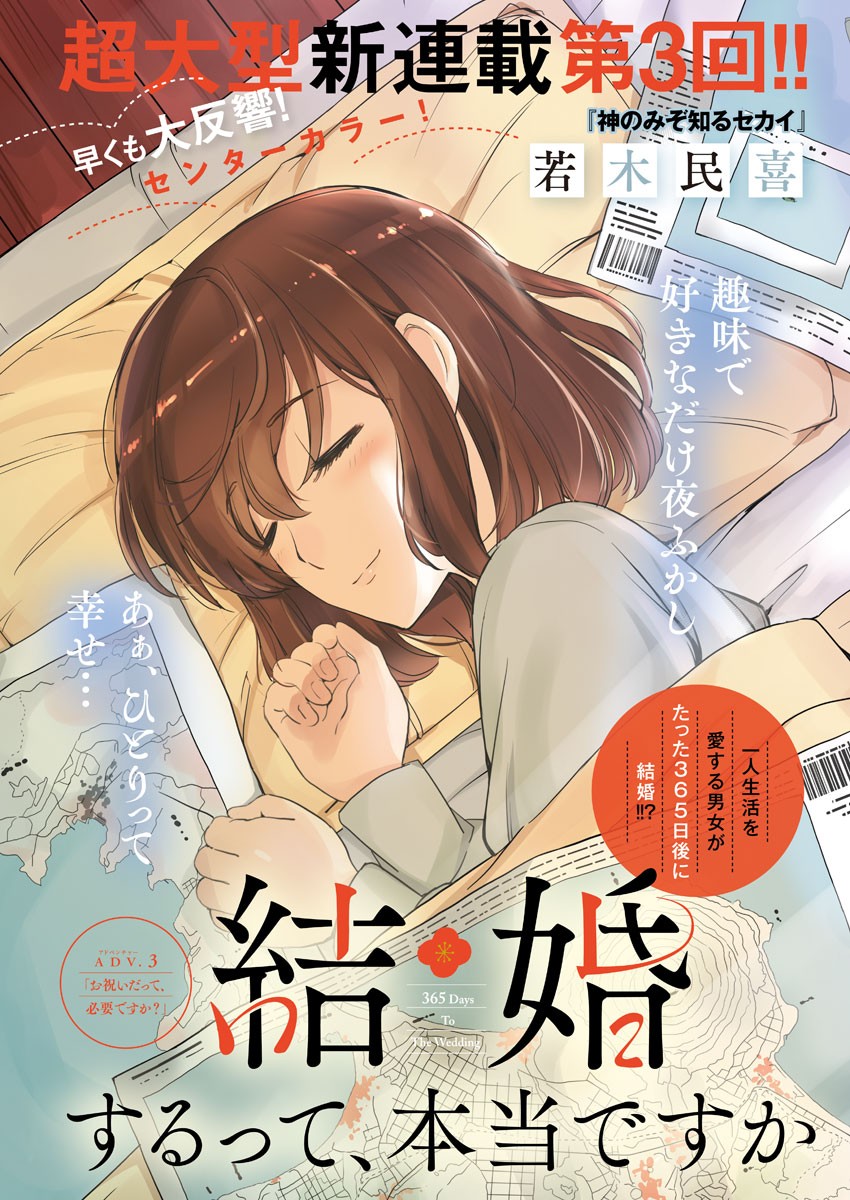 KEKKON SURUTTE HONTO DESU KA 365 DAYS TO THE WEDDING - raw - Chapter 3 - https://jpdd.ccdd.to/JPDD/kekkonsuruttehontodesuka365daystothewedding/118255/hj3l0fjkb4c.jpg