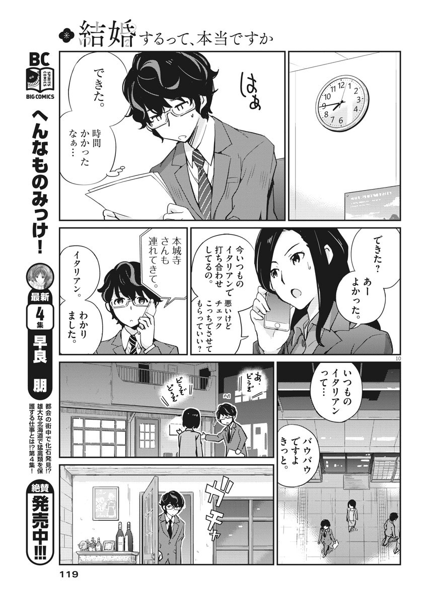 KEKKON SURUTTE HONTO DESU KA 365 DAYS TO THE WEDDING - raw - Chapter 3 - https://jpdd.ccdd.to/JPDD/kekkonsuruttehontodesuka365daystothewedding/118255/hznogafr0sk.jpg