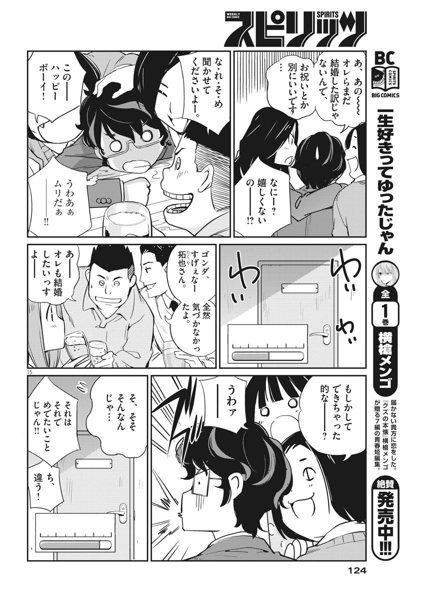 KEKKON SURUTTE HONTO DESU KA 365 DAYS TO THE WEDDING - raw - Chapter 3 - https://jpdd.ccdd.to/JPDD/kekkonsuruttehontodesuka365daystothewedding/118255/kyyaylqgljf.jpg