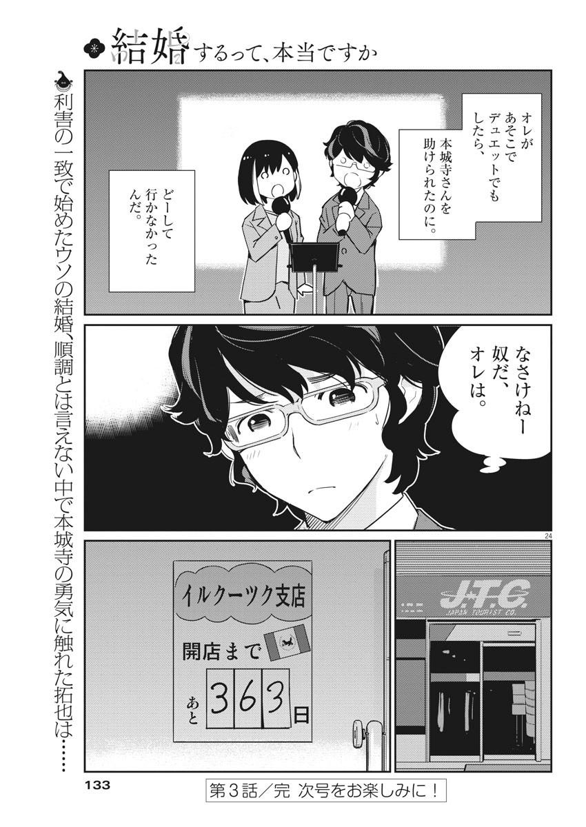 KEKKON SURUTTE HONTO DESU KA 365 DAYS TO THE WEDDING - raw - Chapter 3 - https://jpdd.ccdd.to/JPDD/kekkonsuruttehontodesuka365daystothewedding/118255/pentww0dk3a.jpg