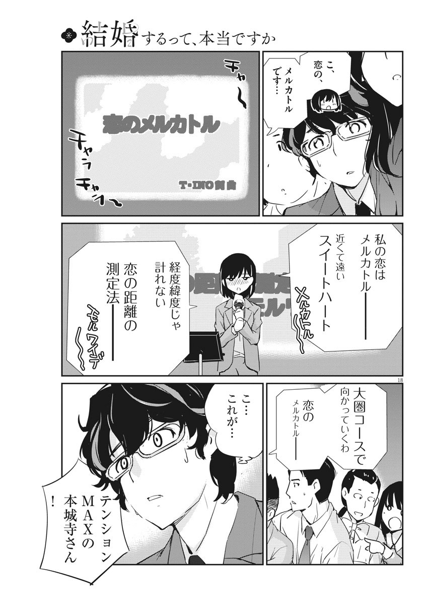 KEKKON SURUTTE HONTO DESU KA 365 DAYS TO THE WEDDING - raw - Chapter 3 - https://jpdd.ccdd.to/JPDD/kekkonsuruttehontodesuka365daystothewedding/118255/sbeszwzjnyp.jpg