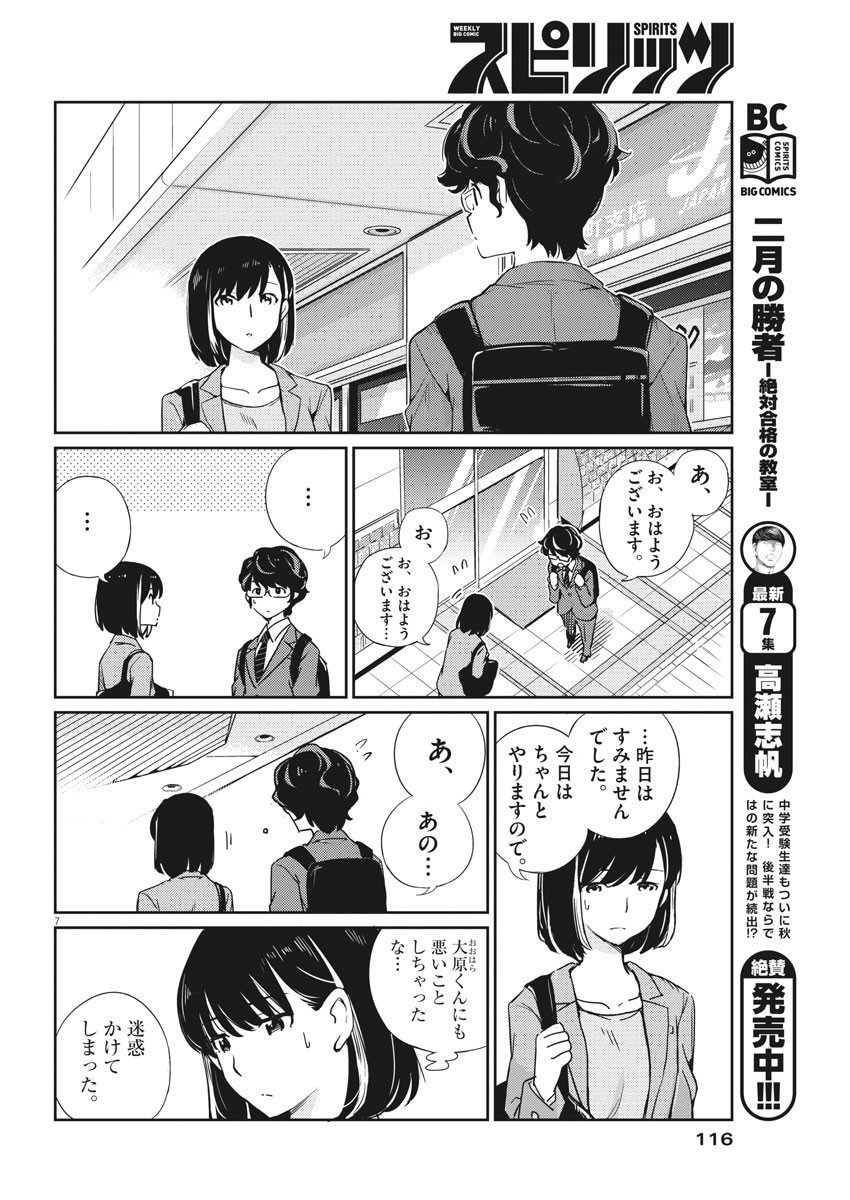 KEKKON SURUTTE HONTO DESU KA 365 DAYS TO THE WEDDING - raw - Chapter 3 - https://jpdd.ccdd.to/JPDD/kekkonsuruttehontodesuka365daystothewedding/118255/tlryo5m54jt.jpg
