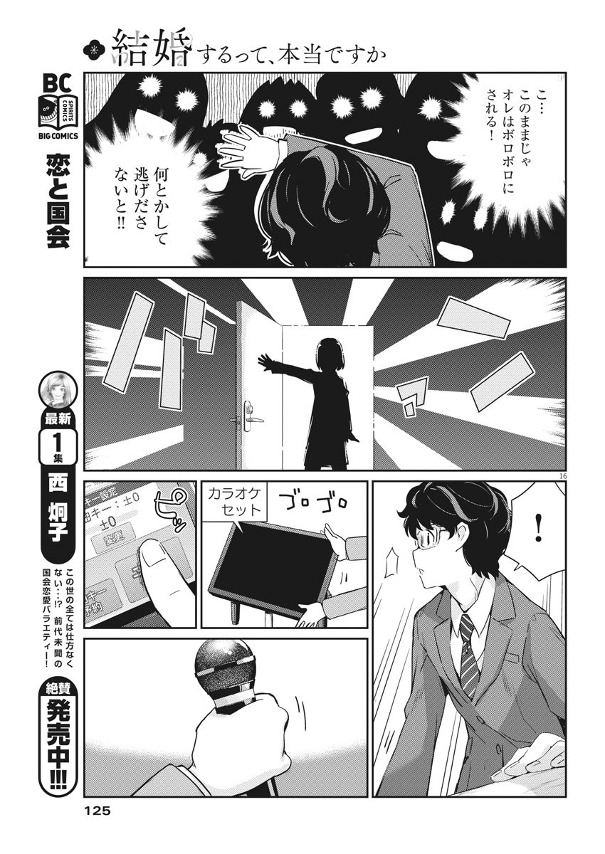 KEKKON SURUTTE HONTO DESU KA 365 DAYS TO THE WEDDING - raw - Chapter 3 - https://jpdd.ccdd.to/JPDD/kekkonsuruttehontodesuka365daystothewedding/118255/u02eezz3nsb.jpg