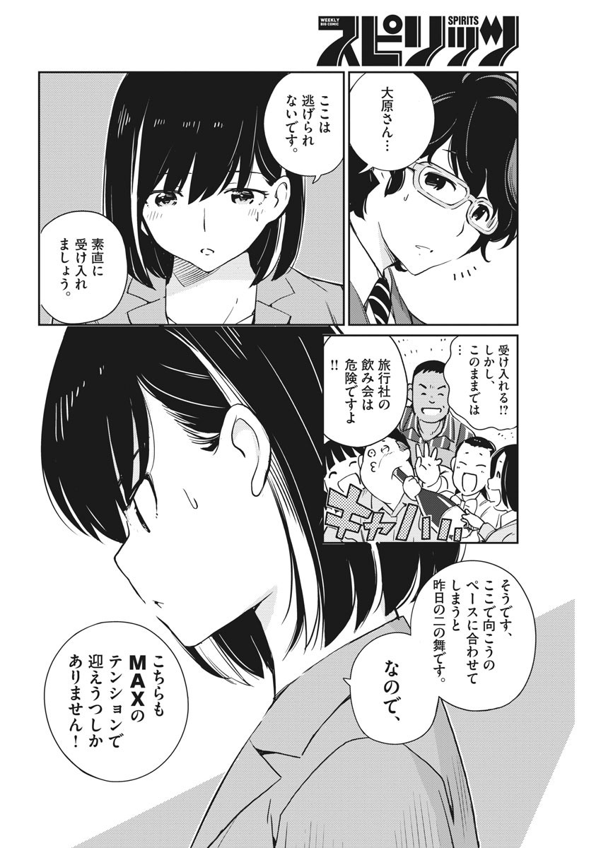 KEKKON SURUTTE HONTO DESU KA 365 DAYS TO THE WEDDING - raw - Chapter 3 - https://jpdd.ccdd.to/JPDD/kekkonsuruttehontodesuka365daystothewedding/118255/vamwsujcztv.jpg