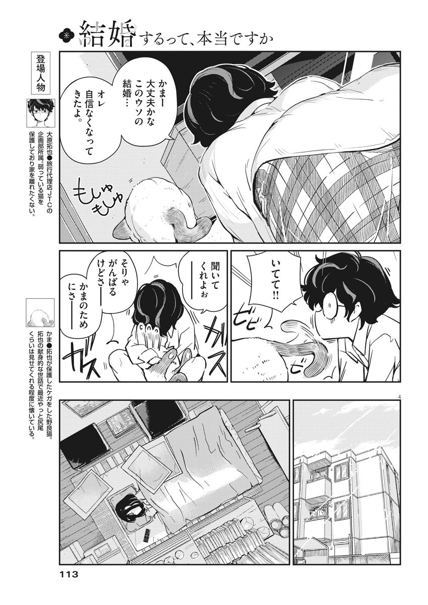 KEKKON SURUTTE HONTO DESU KA 365 DAYS TO THE WEDDING - raw - Chapter 3 - https://jpdd.ccdd.to/JPDD/kekkonsuruttehontodesuka365daystothewedding/118255/xtae4pxnl4j.jpg