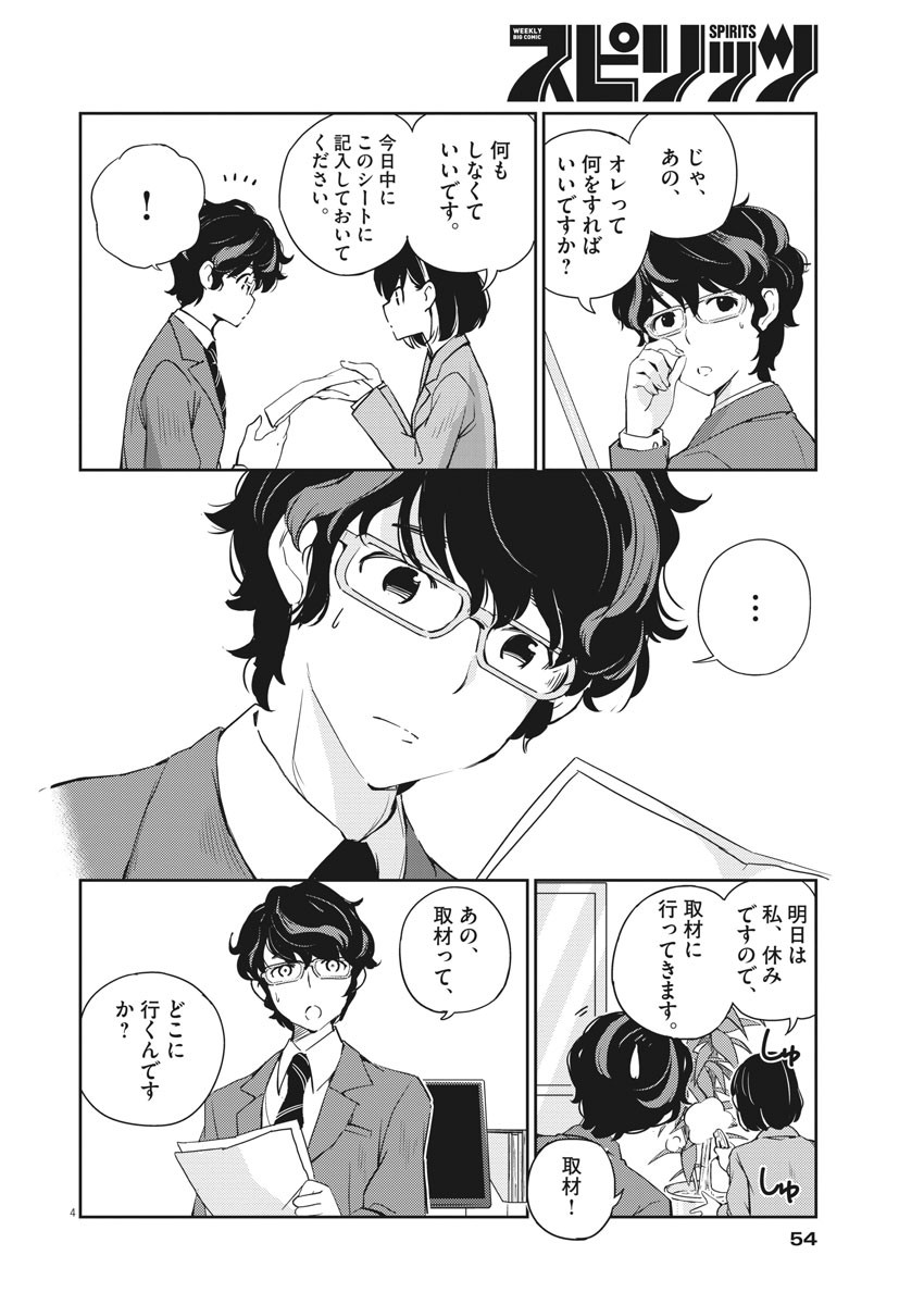 KEKKON SURUTTE HONTO DESU KA 365 DAYS TO THE WEDDING - raw - Chapter 4 - https://jpdd.ccdd.to/JPDD/kekkonsuruttehontodesuka365daystothewedding/119008/0cidl3vcwei.jpg