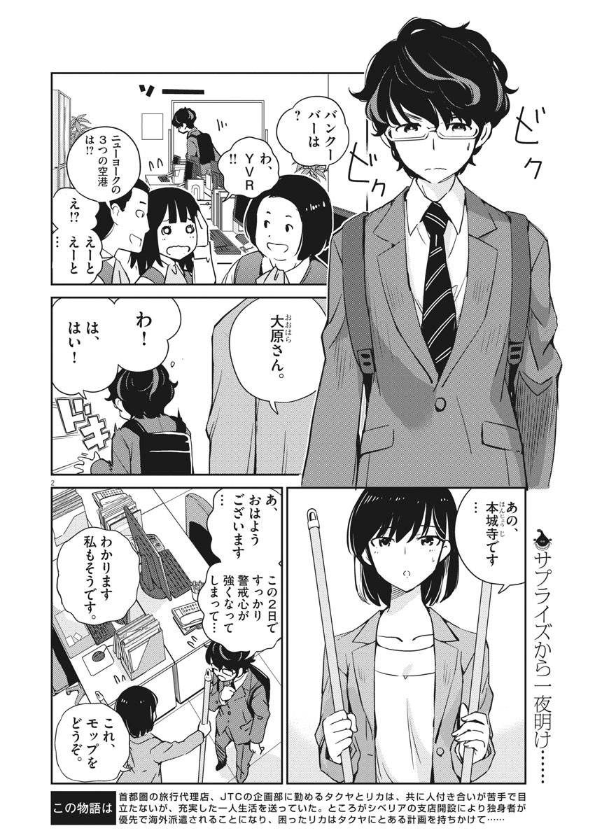 KEKKON SURUTTE HONTO DESU KA 365 DAYS TO THE WEDDING - raw - Chapter 4 - https://jpdd.ccdd.to/JPDD/kekkonsuruttehontodesuka365daystothewedding/119008/2yoznpcgwpw.jpg