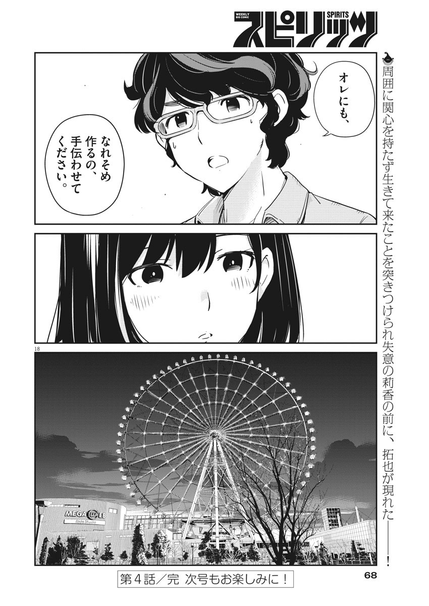 KEKKON SURUTTE HONTO DESU KA 365 DAYS TO THE WEDDING - raw - Chapter 4 - https://jpdd.ccdd.to/JPDD/kekkonsuruttehontodesuka365daystothewedding/119008/ej4exgt5vpj.jpg