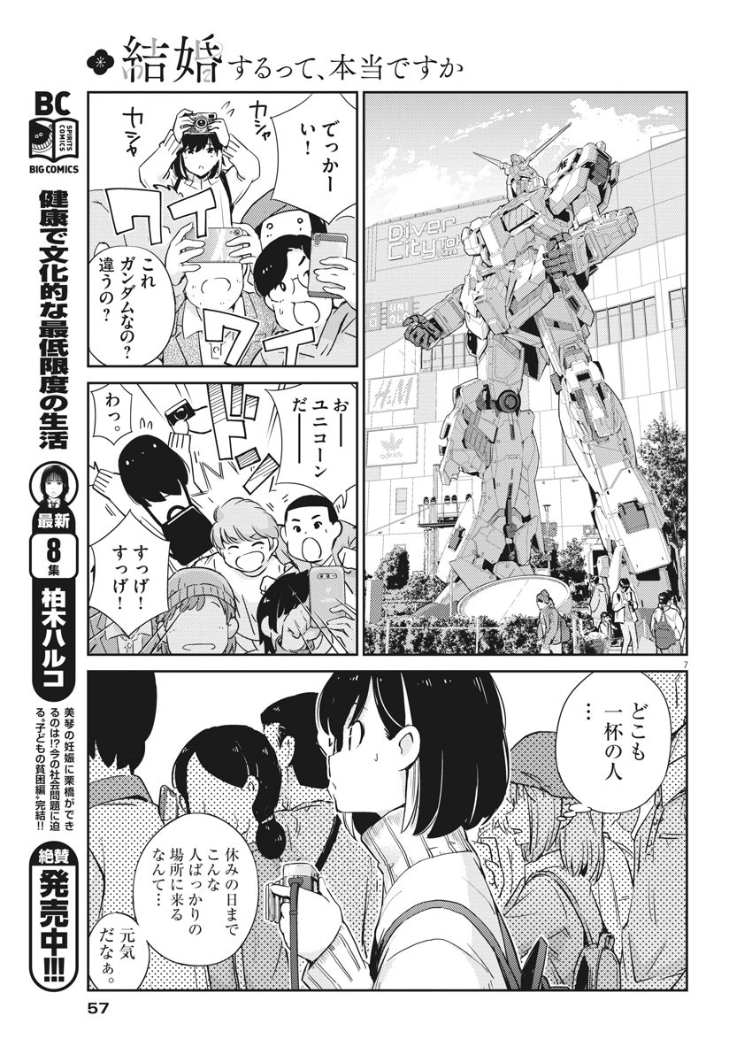 KEKKON SURUTTE HONTO DESU KA 365 DAYS TO THE WEDDING - raw - Chapter 4 - https://jpdd.ccdd.to/JPDD/kekkonsuruttehontodesuka365daystothewedding/119008/et2xaa1ae5w.jpg