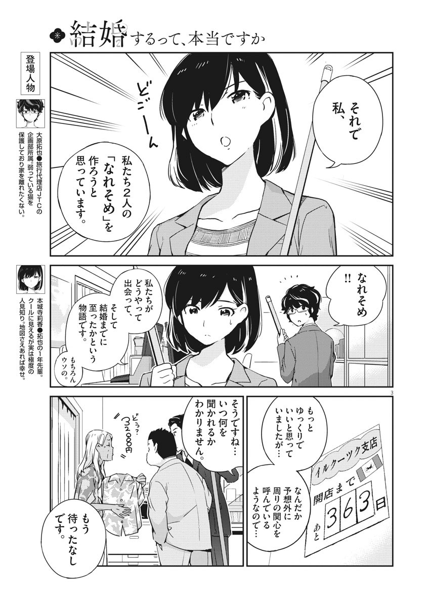 KEKKON SURUTTE HONTO DESU KA 365 DAYS TO THE WEDDING - raw - Chapter 4 - https://jpdd.ccdd.to/JPDD/kekkonsuruttehontodesuka365daystothewedding/119008/gj24z12cuif.jpg