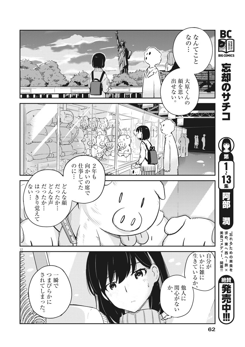 KEKKON SURUTTE HONTO DESU KA 365 DAYS TO THE WEDDING - raw - Chapter 4 - https://jpdd.ccdd.to/JPDD/kekkonsuruttehontodesuka365daystothewedding/119008/indyvazlb0v.jpg