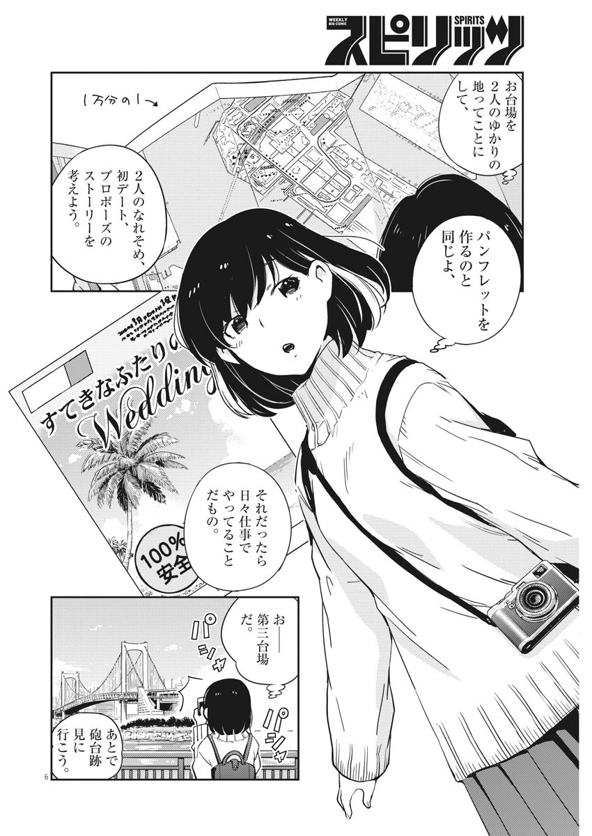KEKKON SURUTTE HONTO DESU KA 365 DAYS TO THE WEDDING - raw - Chapter 4 - https://jpdd.ccdd.to/JPDD/kekkonsuruttehontodesuka365daystothewedding/119008/j4jdw1uzfxa.jpg
