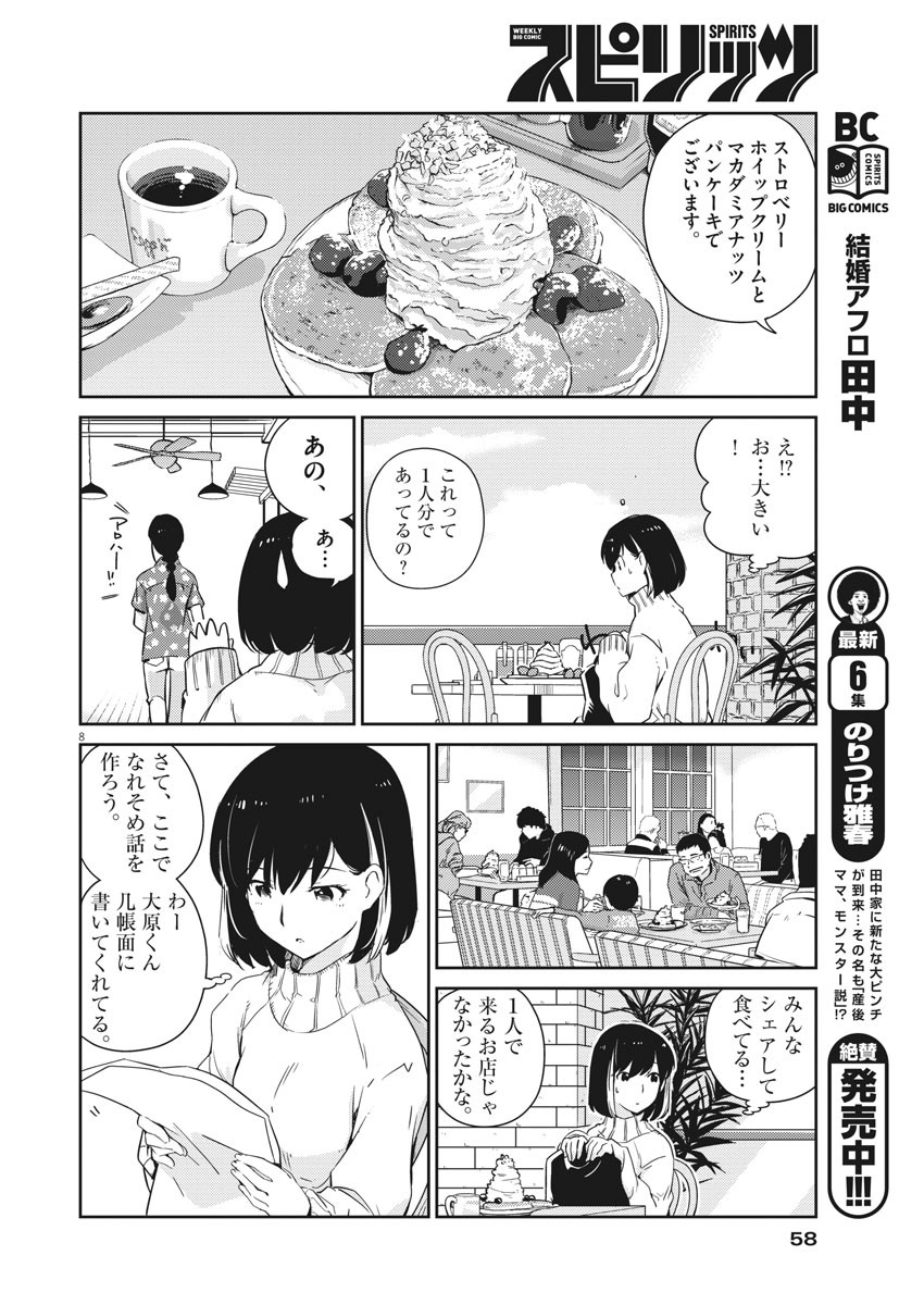 KEKKON SURUTTE HONTO DESU KA 365 DAYS TO THE WEDDING - raw - Chapter 4 - https://jpdd.ccdd.to/JPDD/kekkonsuruttehontodesuka365daystothewedding/119008/uqqv1fd5law.jpg