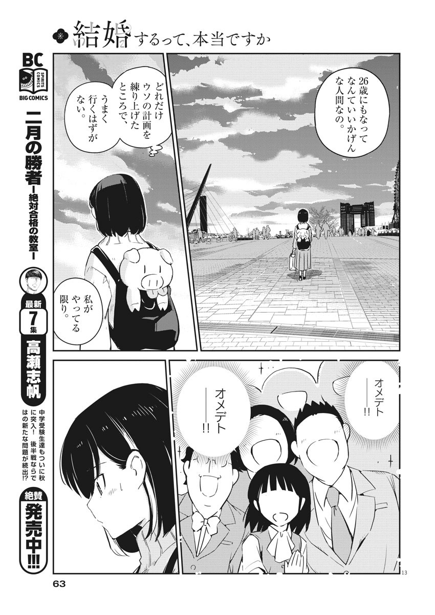 KEKKON SURUTTE HONTO DESU KA 365 DAYS TO THE WEDDING - raw - Chapter 4 - https://jpdd.ccdd.to/JPDD/kekkonsuruttehontodesuka365daystothewedding/119008/v3zgadpocvo.jpg