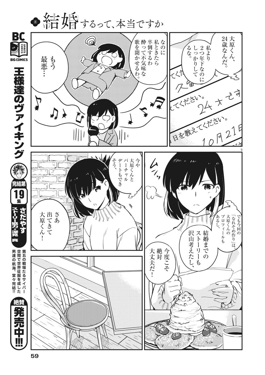 KEKKON SURUTTE HONTO DESU KA 365 DAYS TO THE WEDDING - raw - Chapter 4 - https://jpdd.ccdd.to/JPDD/kekkonsuruttehontodesuka365daystothewedding/119008/xtglf0oati1.jpg