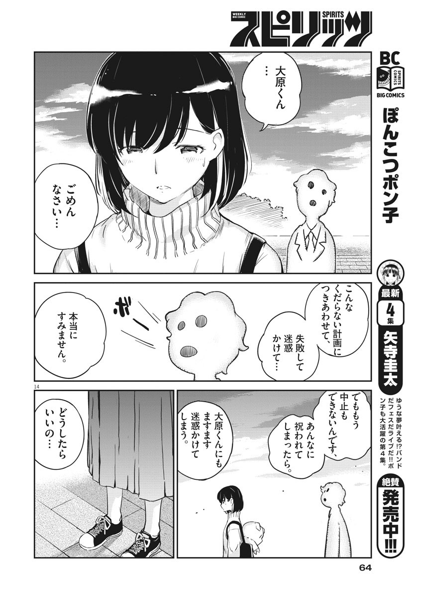 KEKKON SURUTTE HONTO DESU KA 365 DAYS TO THE WEDDING - raw - Chapter 4 - https://jpdd.ccdd.to/JPDD/kekkonsuruttehontodesuka365daystothewedding/119008/xxf3fp50epd.jpg