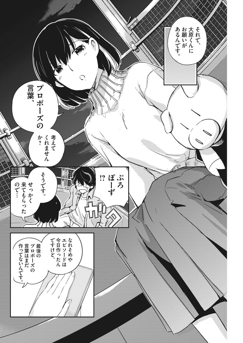 KEKKON SURUTTE HONTO DESU KA 365 DAYS TO THE WEDDING - raw - Chapter 5 - https://jpdd.ccdd.to/JPDD/kekkonsuruttehontodesuka365daystothewedding/119676/0bimxtdyute.jpg