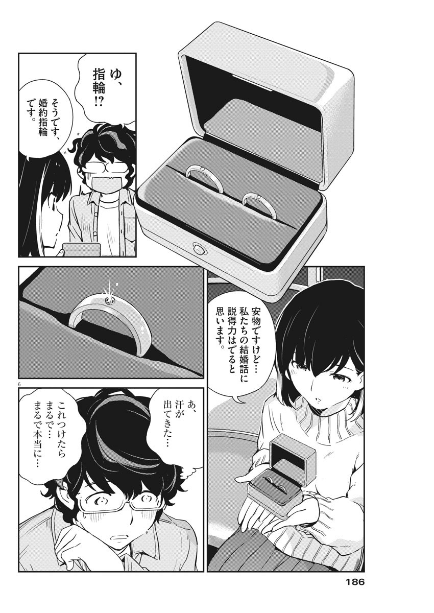 KEKKON SURUTTE HONTO DESU KA 365 DAYS TO THE WEDDING - raw - Chapter 5 - https://jpdd.ccdd.to/JPDD/kekkonsuruttehontodesuka365daystothewedding/119676/314t3ki3ati.jpg
