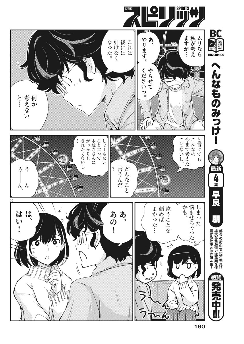 KEKKON SURUTTE HONTO DESU KA 365 DAYS TO THE WEDDING - raw - Chapter 5 - https://jpdd.ccdd.to/JPDD/kekkonsuruttehontodesuka365daystothewedding/119676/4fnsd4tnxsp.jpg