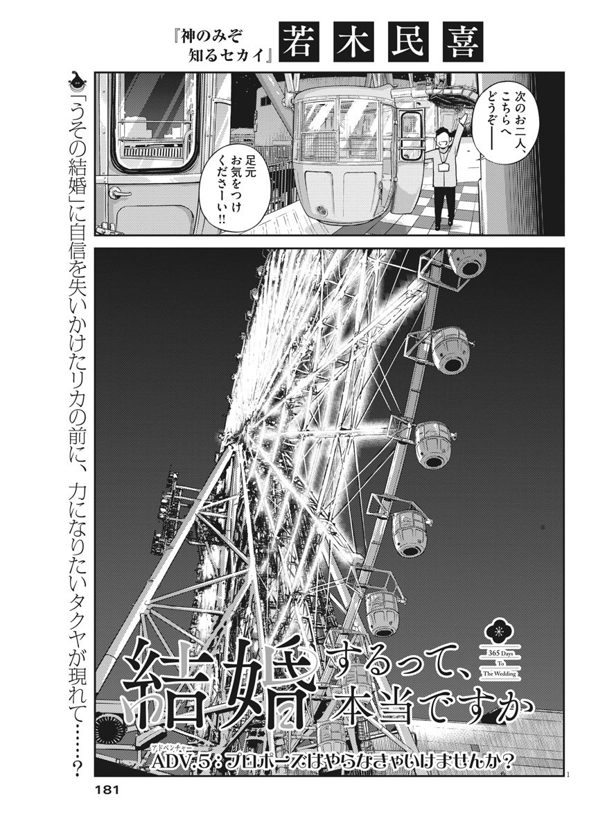 KEKKON SURUTTE HONTO DESU KA 365 DAYS TO THE WEDDING - raw - Chapter 5 - https://jpdd.ccdd.to/JPDD/kekkonsuruttehontodesuka365daystothewedding/119676/bx2y0b00bal.jpg
