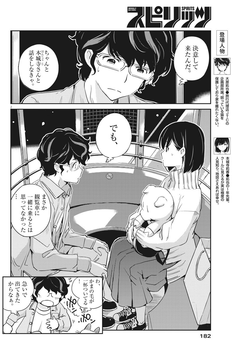KEKKON SURUTTE HONTO DESU KA 365 DAYS TO THE WEDDING - raw - Chapter 5 - https://jpdd.ccdd.to/JPDD/kekkonsuruttehontodesuka365daystothewedding/119676/h4p2efqrja3.jpg