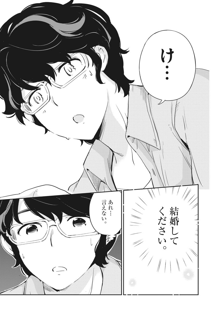 KEKKON SURUTTE HONTO DESU KA 365 DAYS TO THE WEDDING - raw - Chapter 5 - https://jpdd.ccdd.to/JPDD/kekkonsuruttehontodesuka365daystothewedding/119676/jdlvarg23xg.jpg