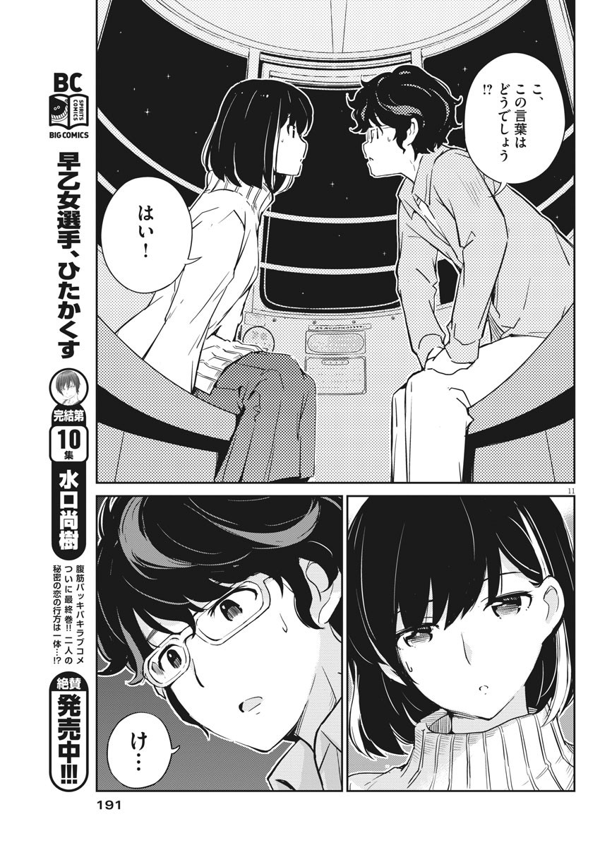 KEKKON SURUTTE HONTO DESU KA 365 DAYS TO THE WEDDING - raw - Chapter 5 - https://jpdd.ccdd.to/JPDD/kekkonsuruttehontodesuka365daystothewedding/119676/lpmpwdisuwf.jpg