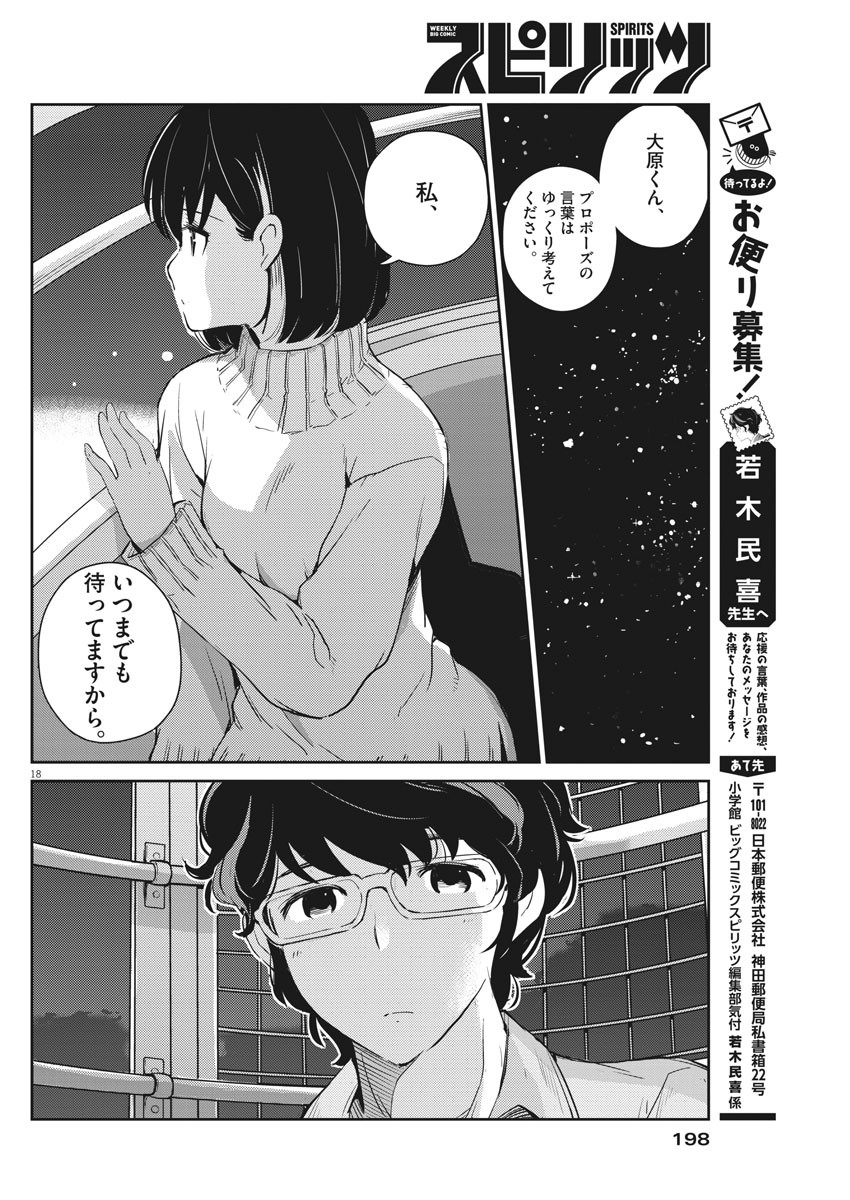 KEKKON SURUTTE HONTO DESU KA 365 DAYS TO THE WEDDING - raw - Chapter 5 - https://jpdd.ccdd.to/JPDD/kekkonsuruttehontodesuka365daystothewedding/119676/nanmnkyr4hb.jpg