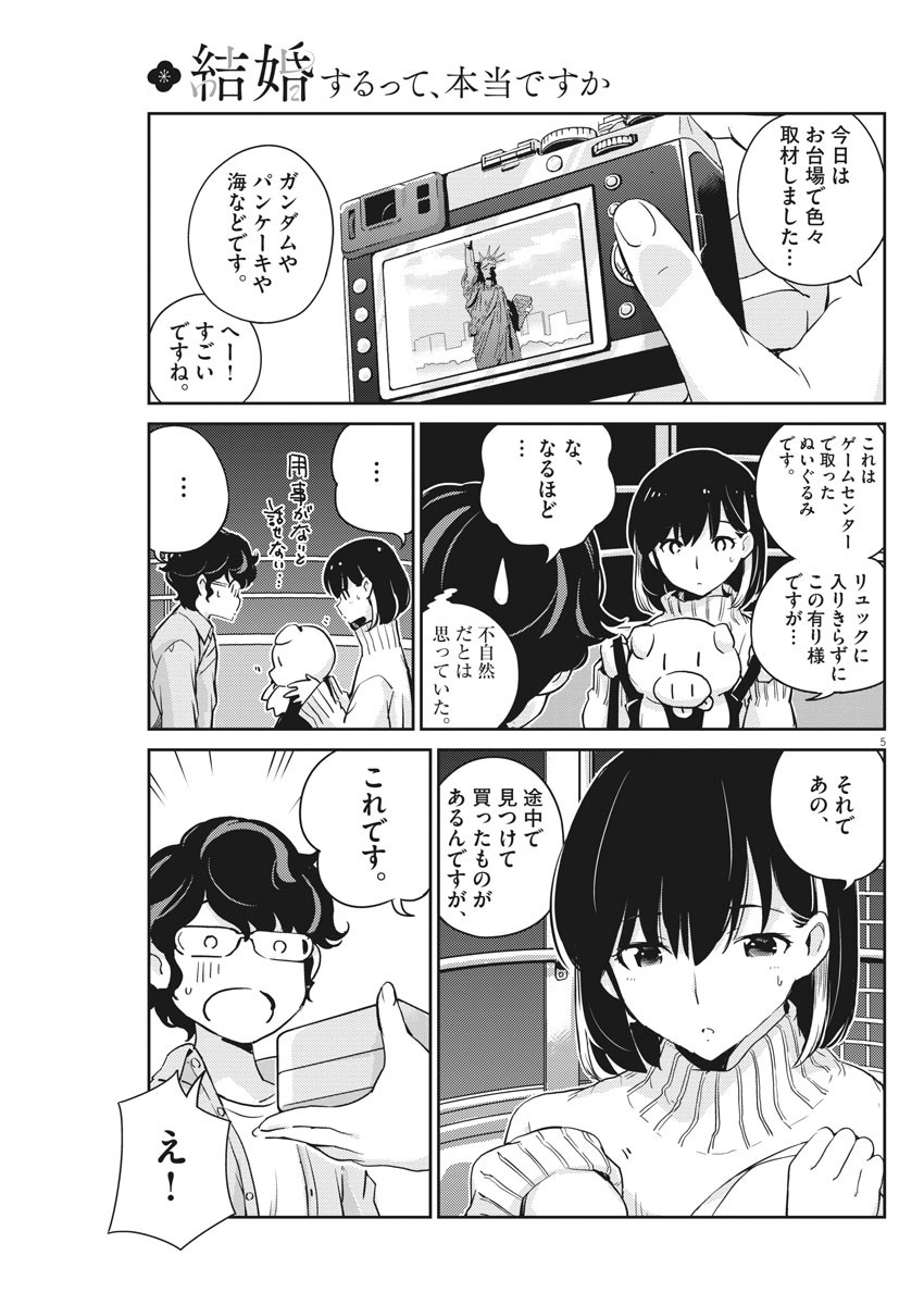 KEKKON SURUTTE HONTO DESU KA 365 DAYS TO THE WEDDING - raw - Chapter 5 - https://jpdd.ccdd.to/JPDD/kekkonsuruttehontodesuka365daystothewedding/119676/o1nq1sqai3d.jpg