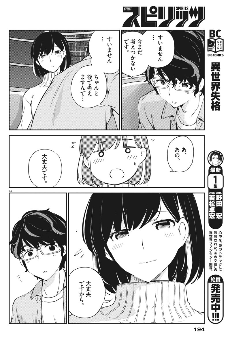 KEKKON SURUTTE HONTO DESU KA 365 DAYS TO THE WEDDING - raw - Chapter 5 - https://jpdd.ccdd.to/JPDD/kekkonsuruttehontodesuka365daystothewedding/119676/rqc0vefaijy.jpg