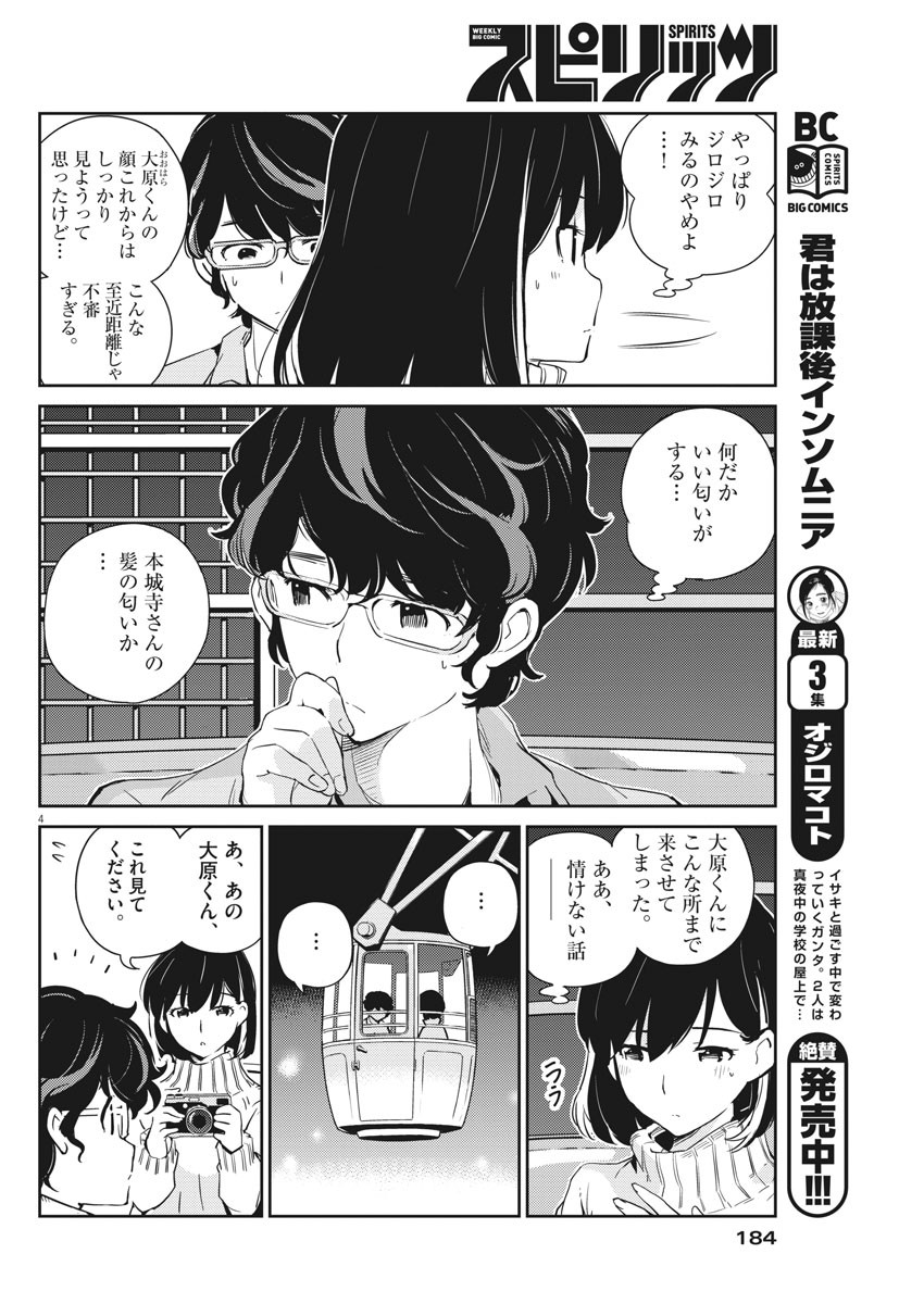 KEKKON SURUTTE HONTO DESU KA 365 DAYS TO THE WEDDING - raw - Chapter 5 - https://jpdd.ccdd.to/JPDD/kekkonsuruttehontodesuka365daystothewedding/119676/stwpakjhovg.jpg