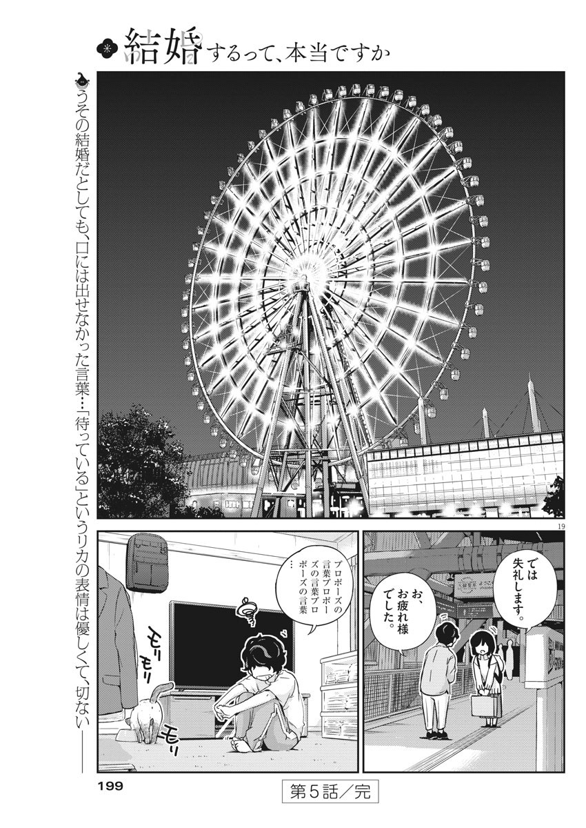 KEKKON SURUTTE HONTO DESU KA 365 DAYS TO THE WEDDING - raw - Chapter 5 - https://jpdd.ccdd.to/JPDD/kekkonsuruttehontodesuka365daystothewedding/119676/w3ijgymrppz.jpg