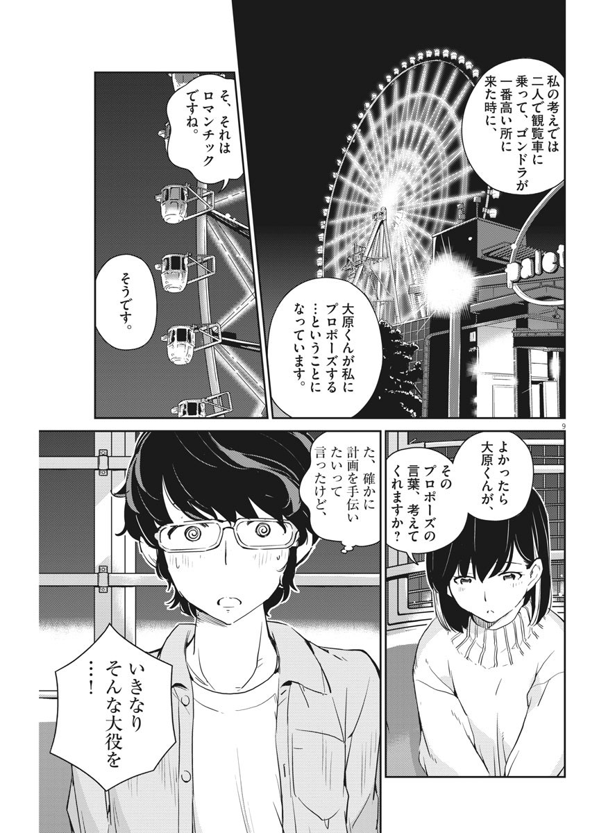 KEKKON SURUTTE HONTO DESU KA 365 DAYS TO THE WEDDING - raw - Chapter 5 - https://jpdd.ccdd.to/JPDD/kekkonsuruttehontodesuka365daystothewedding/119676/znyjsvwtchh.jpg
