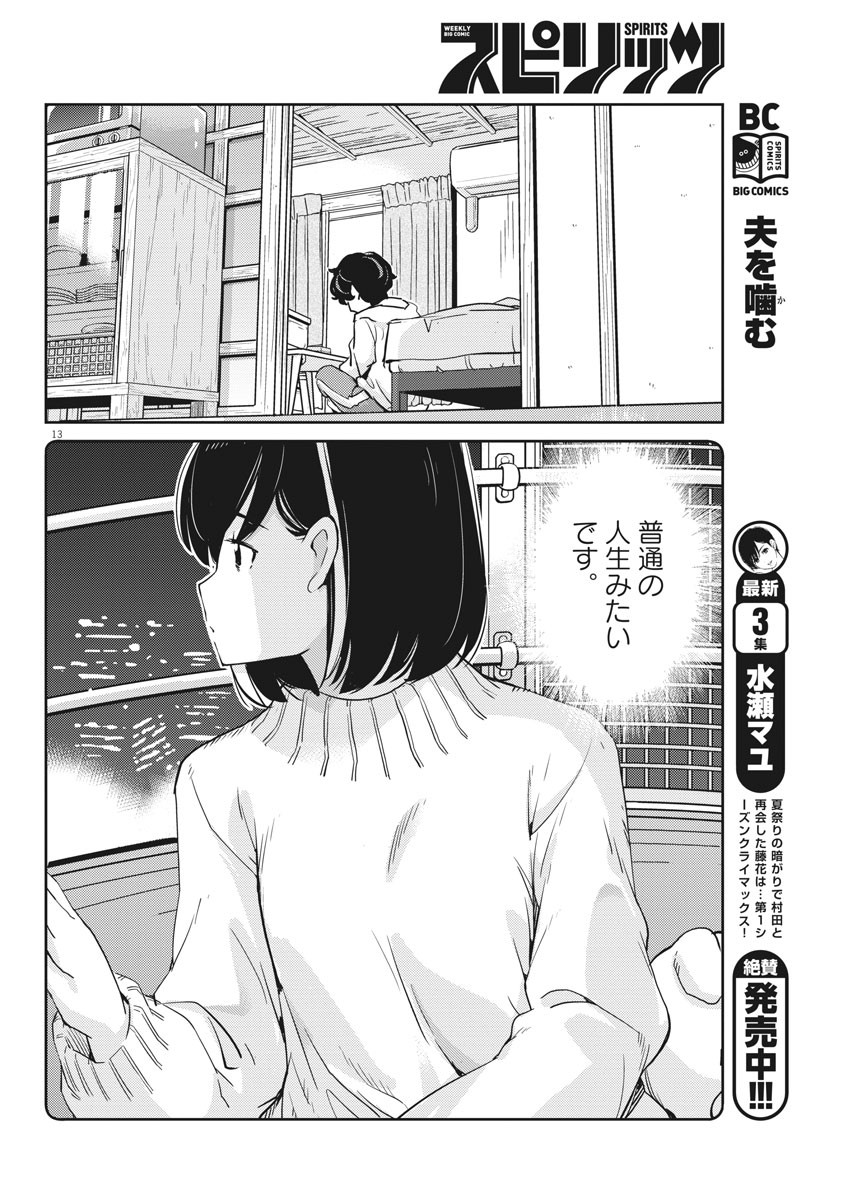 KEKKON SURUTTE HONTO DESU KA 365 DAYS TO THE WEDDING - raw - Chapter 6 - https://jpdd.ccdd.to/JPDD/kekkonsuruttehontodesuka365daystothewedding/122024/3p4kqztizcb.jpg