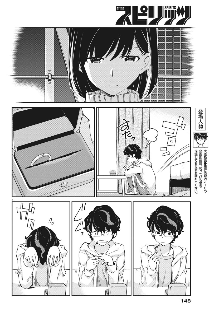 KEKKON SURUTTE HONTO DESU KA 365 DAYS TO THE WEDDING - raw - Chapter 6 - https://jpdd.ccdd.to/JPDD/kekkonsuruttehontodesuka365daystothewedding/122024/bwmlfgjrevf.jpg