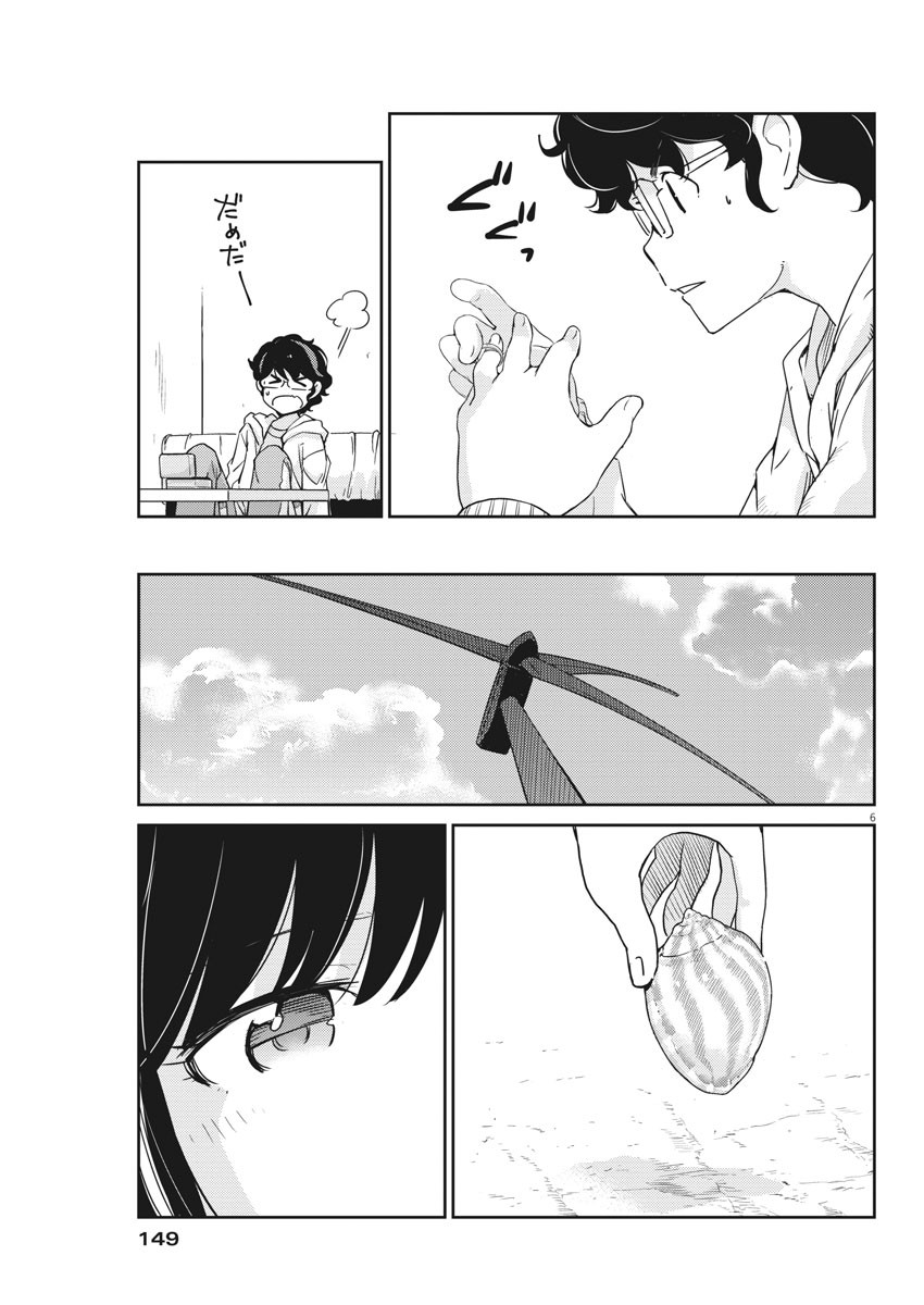 KEKKON SURUTTE HONTO DESU KA 365 DAYS TO THE WEDDING - raw - Chapter 6 - https://jpdd.ccdd.to/JPDD/kekkonsuruttehontodesuka365daystothewedding/122024/dcues5rctwx.jpg