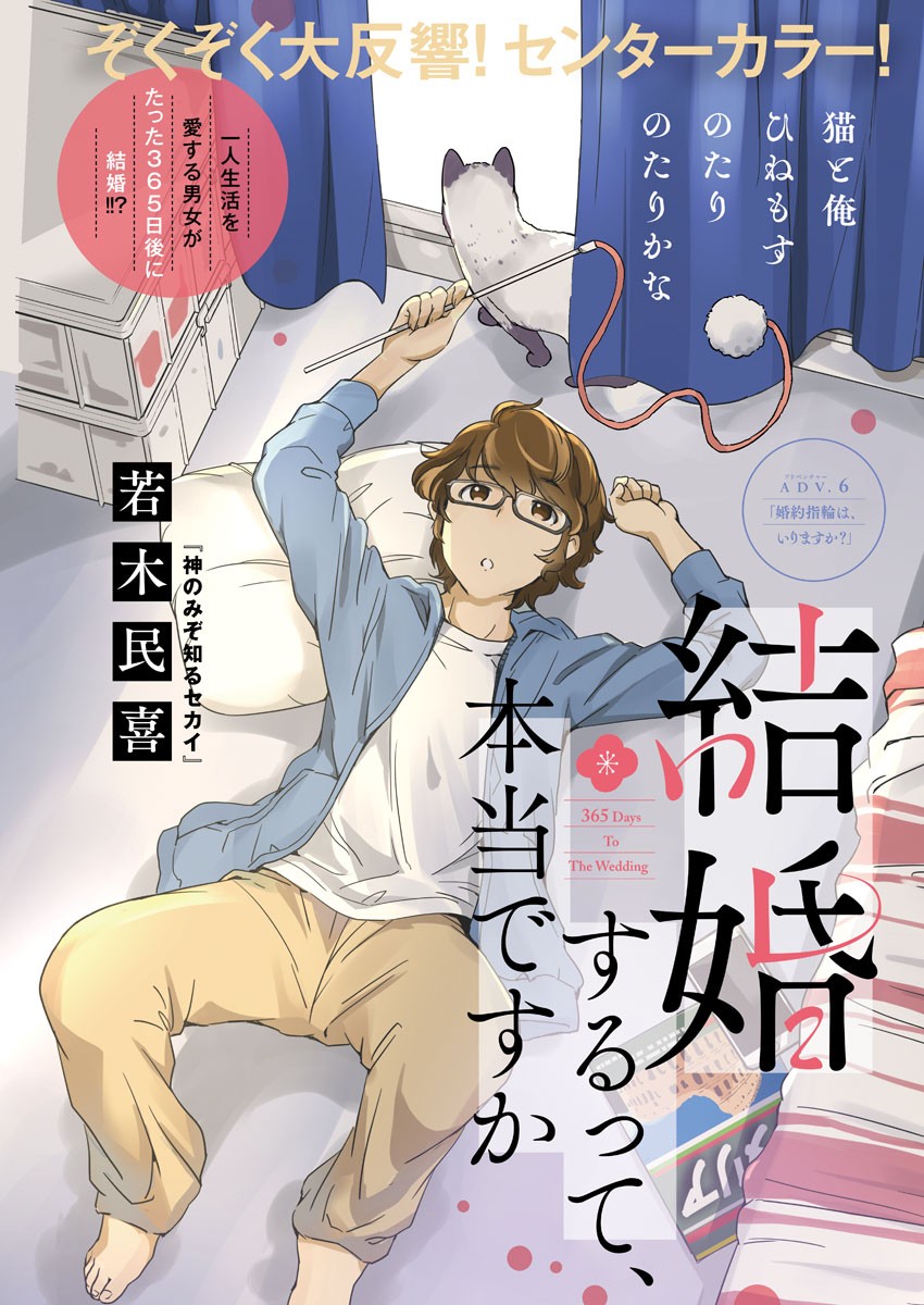 KEKKON SURUTTE HONTO DESU KA 365 DAYS TO THE WEDDING - raw - Chapter 6 - https://jpdd.ccdd.to/JPDD/kekkonsuruttehontodesuka365daystothewedding/122024/jo3hfovnyeb.jpg