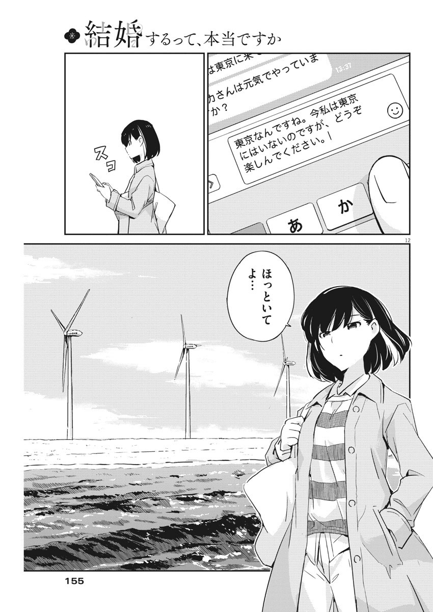KEKKON SURUTTE HONTO DESU KA 365 DAYS TO THE WEDDING - raw - Chapter 6 - https://jpdd.ccdd.to/JPDD/kekkonsuruttehontodesuka365daystothewedding/122024/m2prvbwntwb.jpg