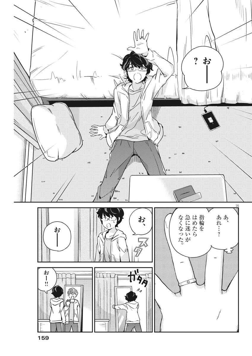 KEKKON SURUTTE HONTO DESU KA 365 DAYS TO THE WEDDING - raw - Chapter 6 - https://jpdd.ccdd.to/JPDD/kekkonsuruttehontodesuka365daystothewedding/122024/njikgzcqssr.jpg