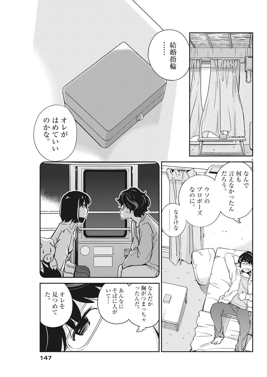 KEKKON SURUTTE HONTO DESU KA 365 DAYS TO THE WEDDING - raw - Chapter 6 - https://jpdd.ccdd.to/JPDD/kekkonsuruttehontodesuka365daystothewedding/122024/no23dgedwgr.jpg