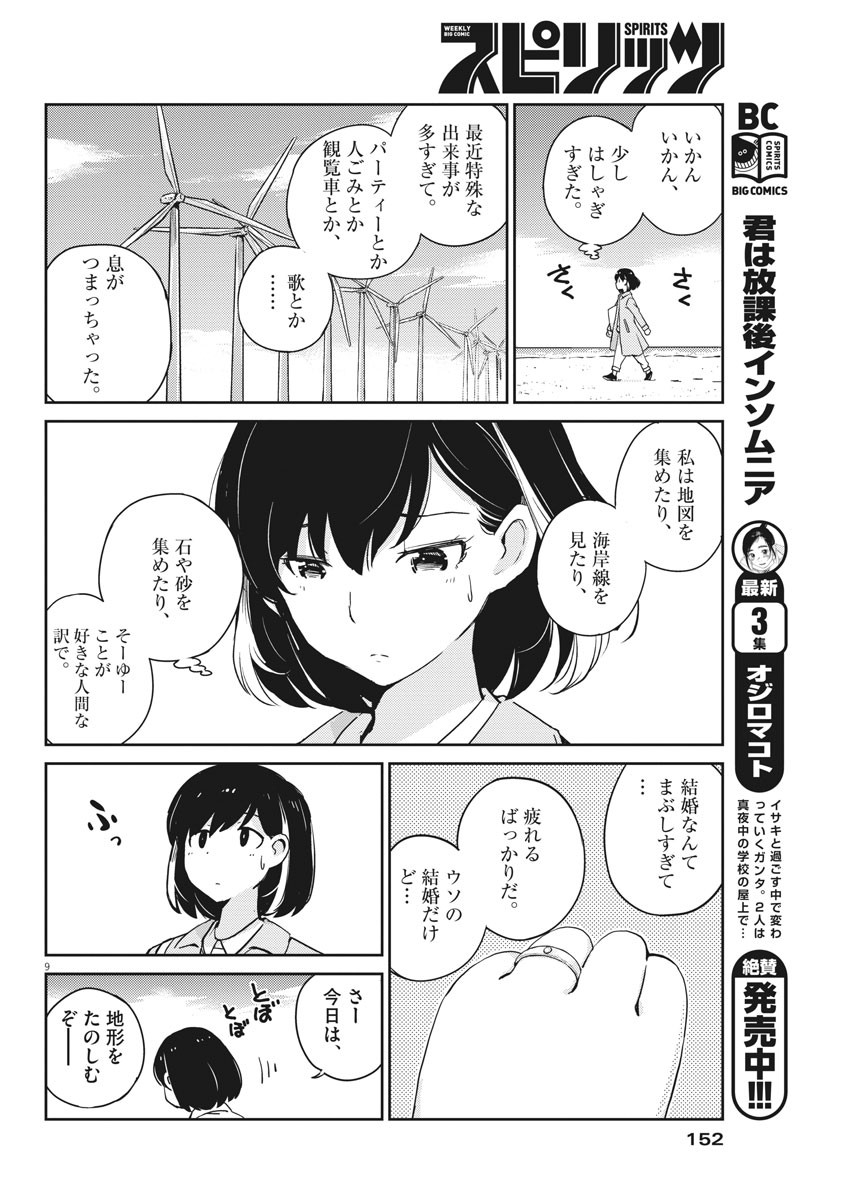 KEKKON SURUTTE HONTO DESU KA 365 DAYS TO THE WEDDING - raw - Chapter 6 - https://jpdd.ccdd.to/JPDD/kekkonsuruttehontodesuka365daystothewedding/122024/yzfpukkqbwe.jpg