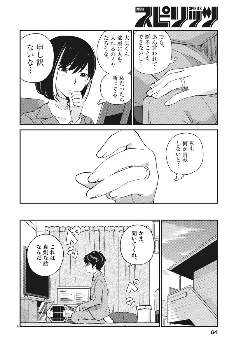 KEKKON SURUTTE HONTO DESU KA 365 DAYS TO THE WEDDING - raw - Chapter 7 - https://jpdd.ccdd.to/JPDD/kekkonsuruttehontodesuka365daystothewedding/126021/ajffjw1ious.jpg