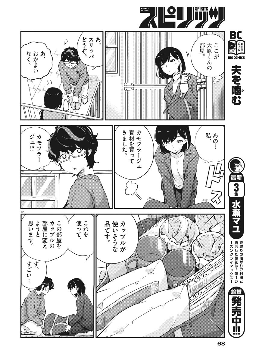 KEKKON SURUTTE HONTO DESU KA 365 DAYS TO THE WEDDING - raw - Chapter 7 - https://jpdd.ccdd.to/JPDD/kekkonsuruttehontodesuka365daystothewedding/126021/jo2iivnqff5.jpg
