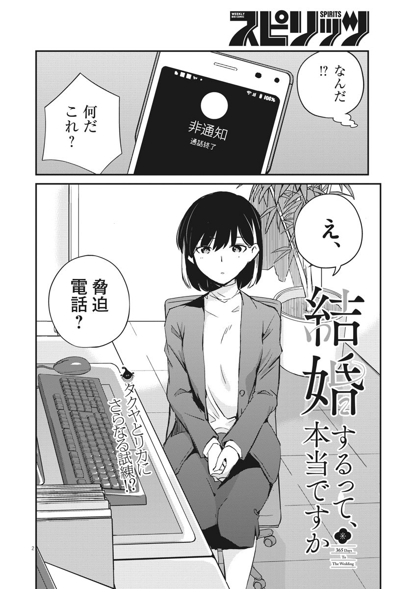 KEKKON SURUTTE HONTO DESU KA 365 DAYS TO THE WEDDING - raw - Chapter 7 - https://jpdd.ccdd.to/JPDD/kekkonsuruttehontodesuka365daystothewedding/126021/lf40xyqvj20.jpg