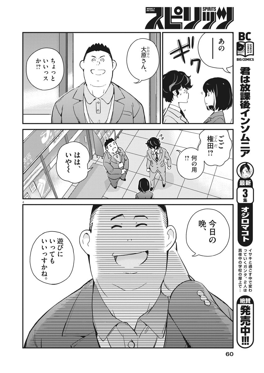 KEKKON SURUTTE HONTO DESU KA 365 DAYS TO THE WEDDING - raw - Chapter 7 - https://jpdd.ccdd.to/JPDD/kekkonsuruttehontodesuka365daystothewedding/126021/nauoabsbbod.jpg