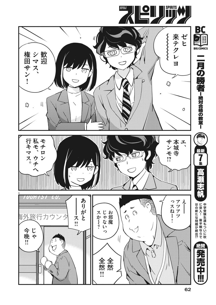 KEKKON SURUTTE HONTO DESU KA 365 DAYS TO THE WEDDING - raw - Chapter 7 - https://jpdd.ccdd.to/JPDD/kekkonsuruttehontodesuka365daystothewedding/126021/occyhtcmp11.jpg