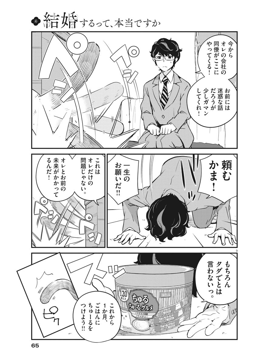 KEKKON SURUTTE HONTO DESU KA 365 DAYS TO THE WEDDING - raw - Chapter 7 - https://jpdd.ccdd.to/JPDD/kekkonsuruttehontodesuka365daystothewedding/126021/pligoqtwrh2.jpg