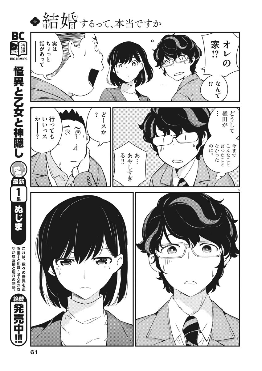KEKKON SURUTTE HONTO DESU KA 365 DAYS TO THE WEDDING - raw - Chapter 7 - https://jpdd.ccdd.to/JPDD/kekkonsuruttehontodesuka365daystothewedding/126021/qzodlcou5vs.jpg