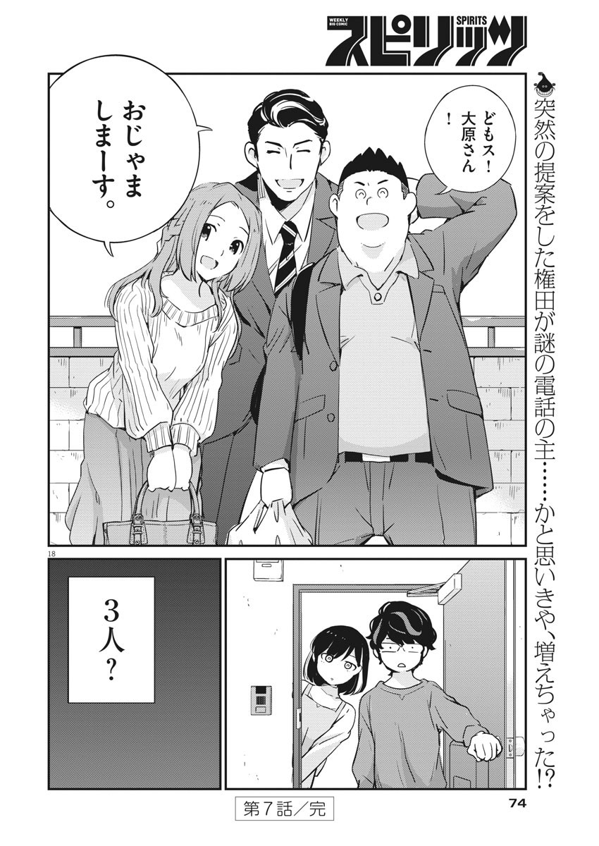 KEKKON SURUTTE HONTO DESU KA 365 DAYS TO THE WEDDING - raw - Chapter 7 - https://jpdd.ccdd.to/JPDD/kekkonsuruttehontodesuka365daystothewedding/126021/sql2wlomytx.jpg